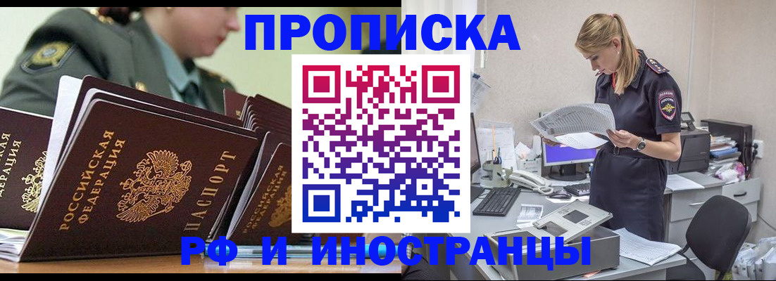 купить прописку в Вологодской области